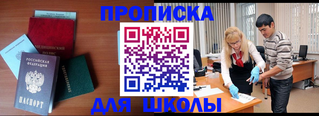 купить прописку в Киришах